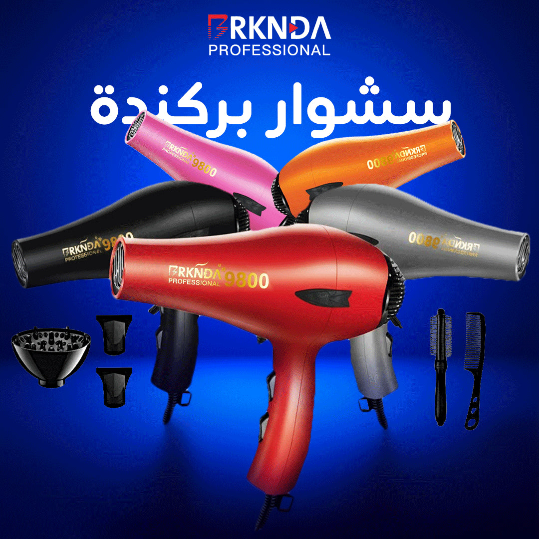 بركندة سشوار احترافي