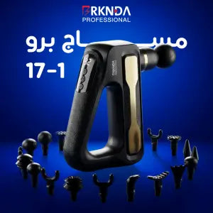بركندة جهاز مساج برو 17 رأس