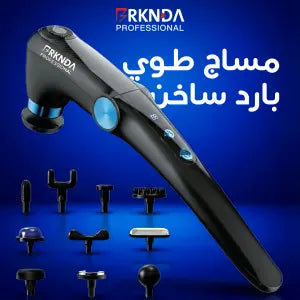 بركندة جهاز مساج طوي حامي بارد