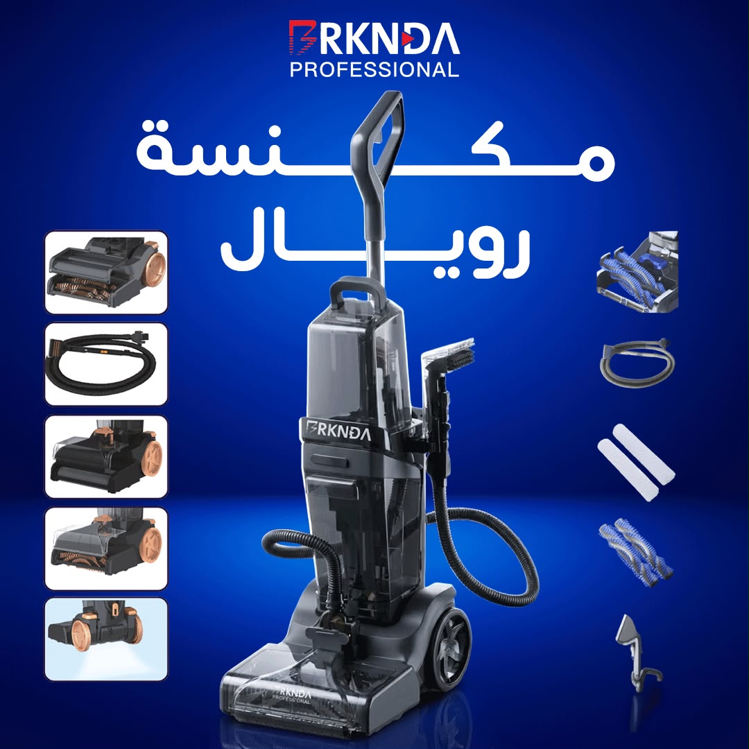 بركندة مكنسة رويال 5 في 1 الاحترافية