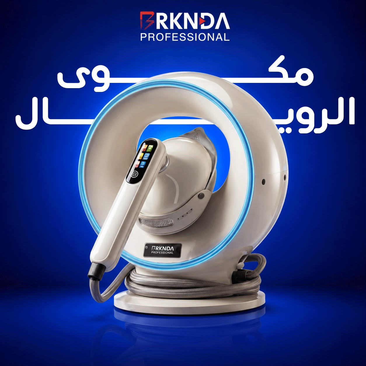 بركندة مكوى رويال