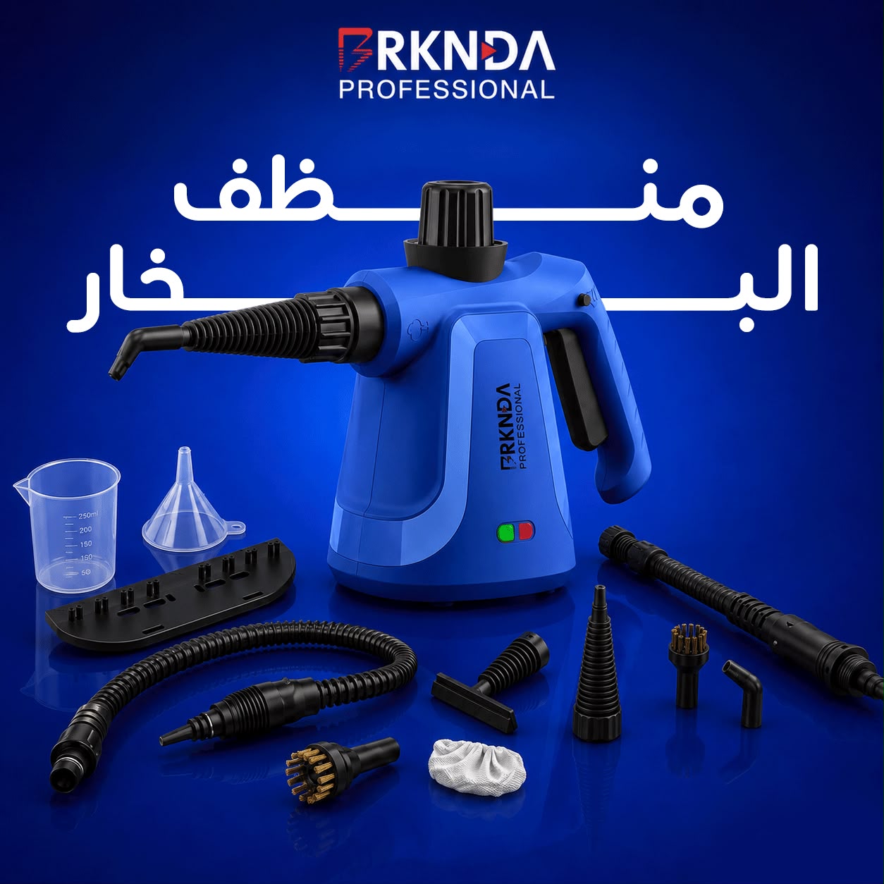 بركندة منظف البخار