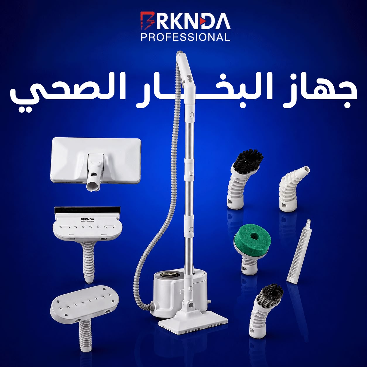 بركندة جهاز البخار الصحي