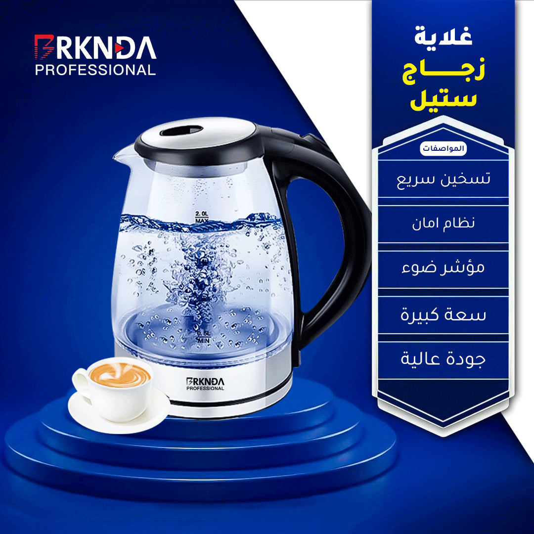 بركندة غلاية زجاج الاستيل