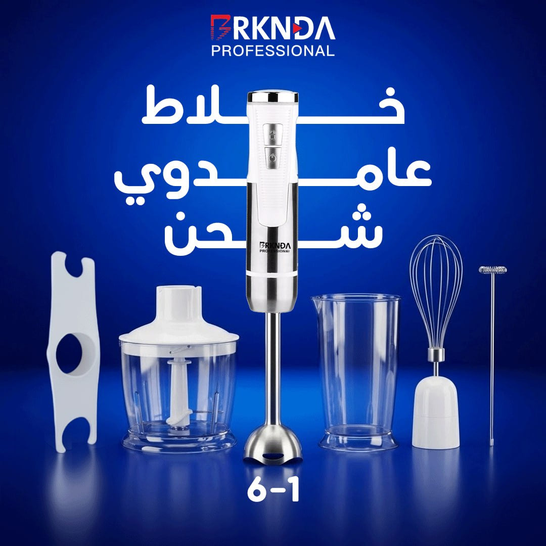 بركندة طقم البلندر اللاسلكي 6 في 1 بالشحن