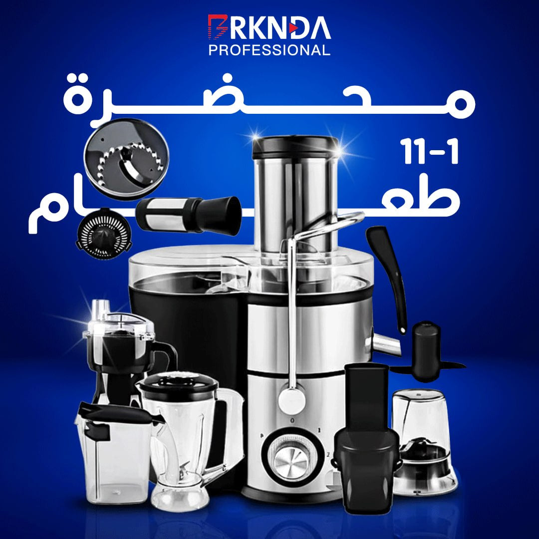 بركندة محضرة الطعام 10 في1