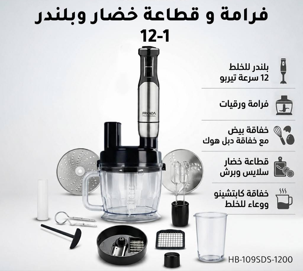 بركندة فرامة وقطاعة خضار و بلندر 12-1