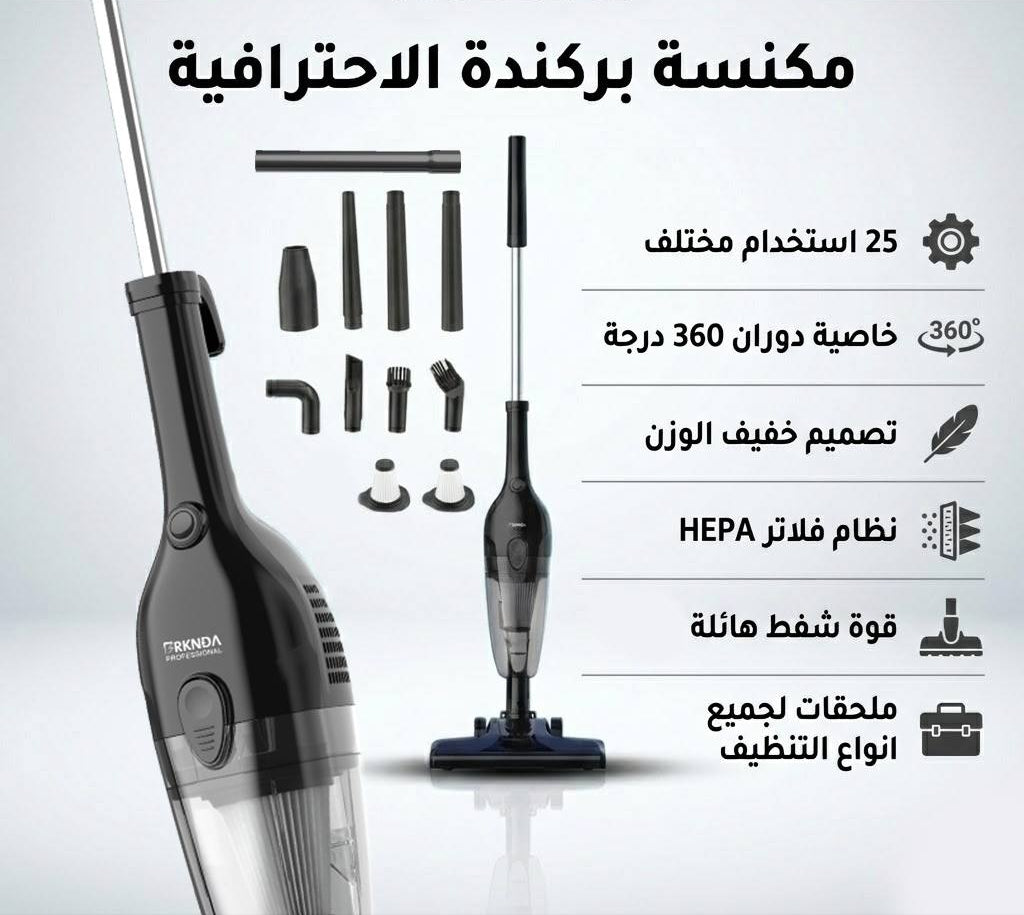 بركنده المكنسة الاحترافية