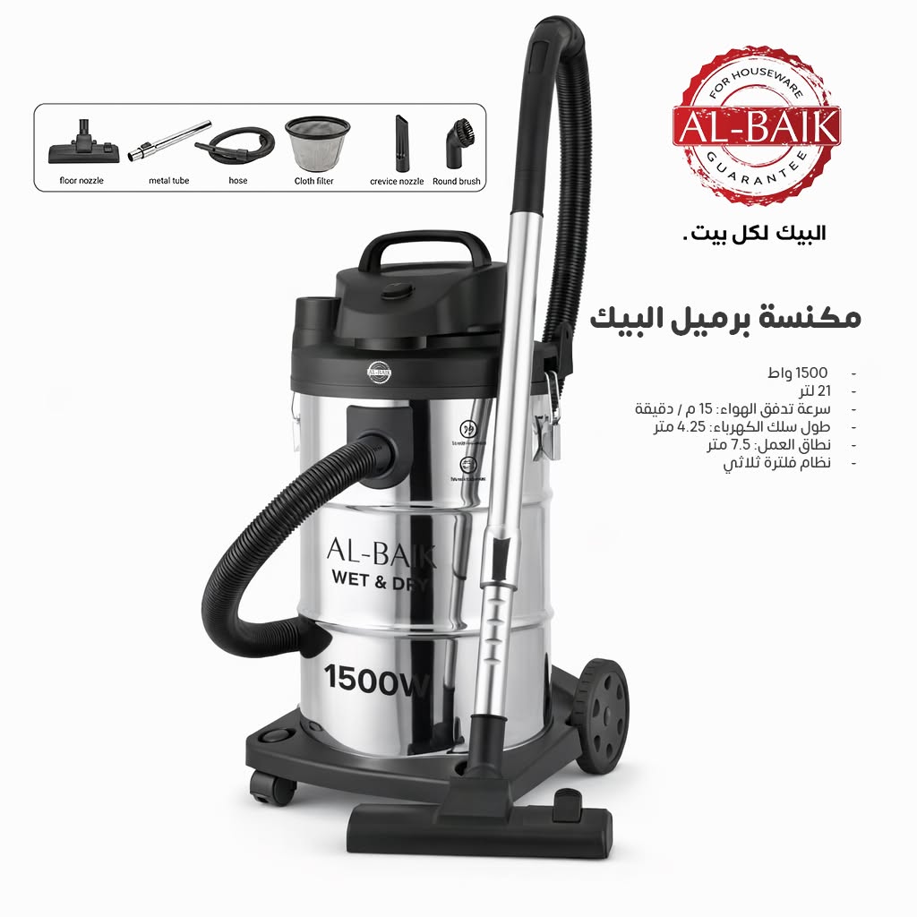 البيك مكنسة برميل 1500 واط