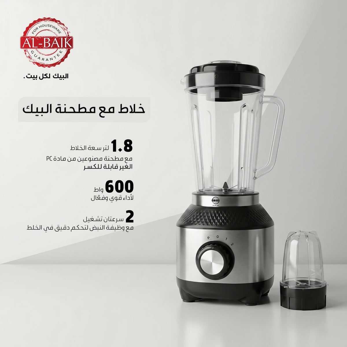 البيك خلاط كهربائي مطحنة ستيل