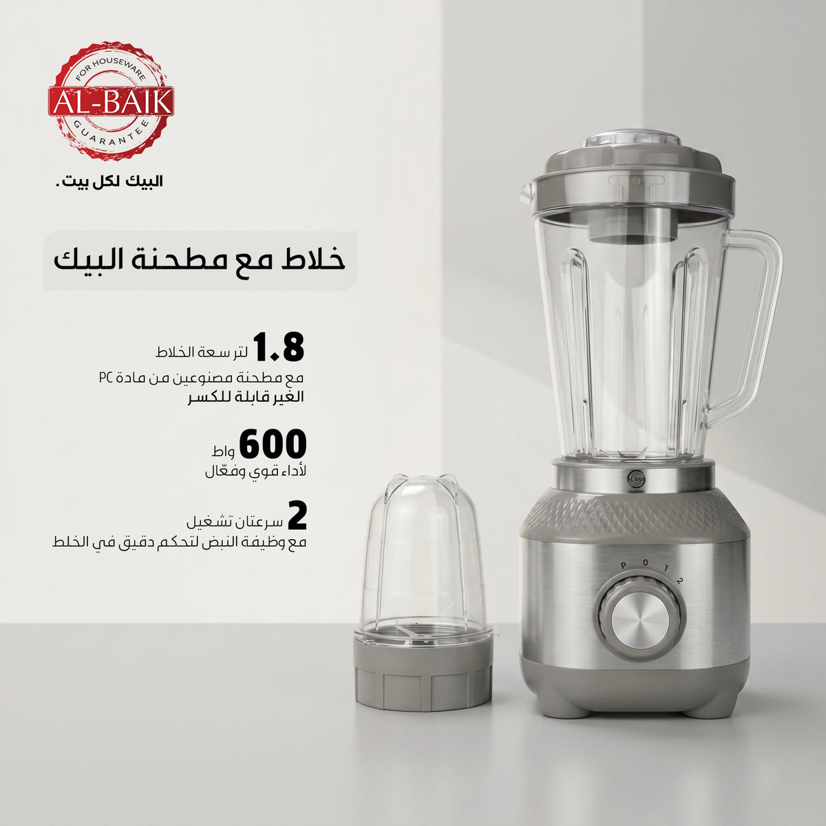 البيك خلاط كهربائي مطحنة بيج