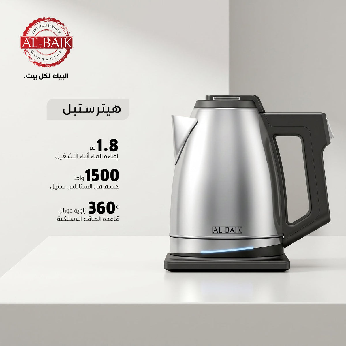 البيك غلاية مياه كهربائي ستيل 1.8 لتر