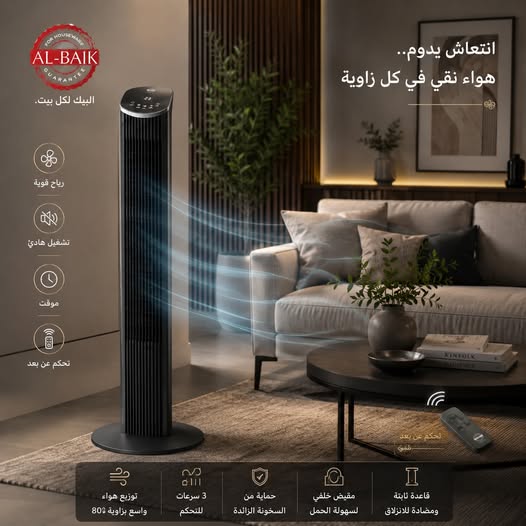 البيك مروحة عمودية بريموت تحكم اسود