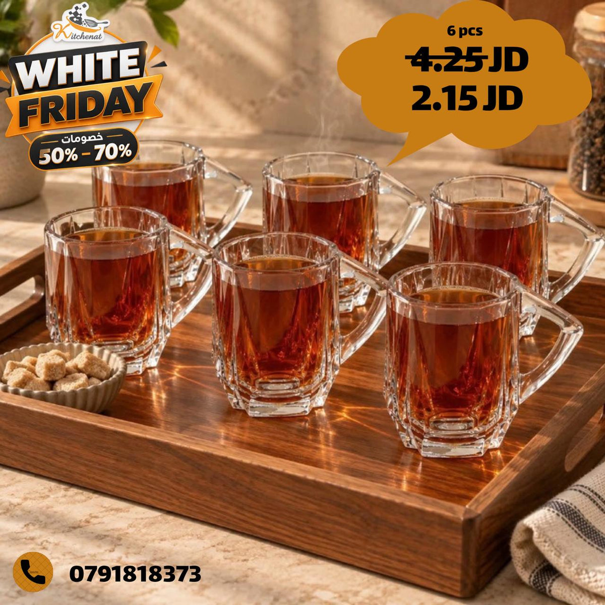 طقم اكواب شاي زجاج 6 قطع