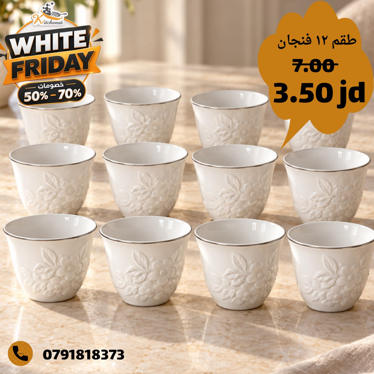 طقم فناجين بورسلان ابيض 12 قطعة